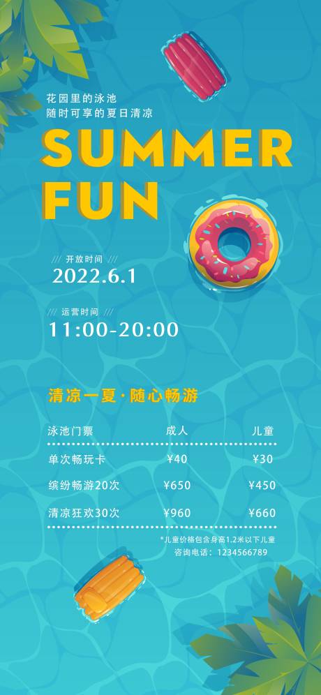 源文件下載【享設計】搜索編號：79760016719863958【泳池海報】