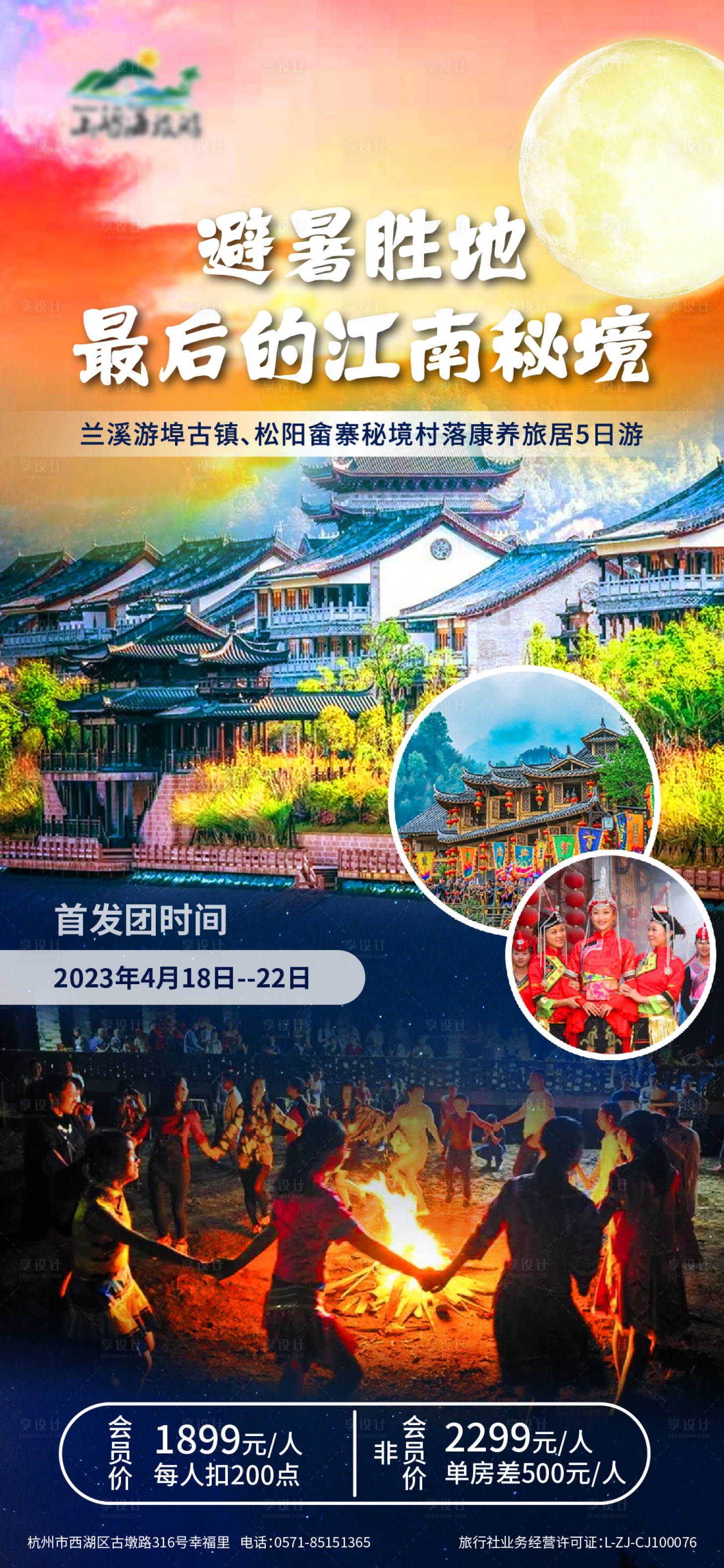 源文件下載【享設計】搜索編號：26820016619688211【松陽海報】