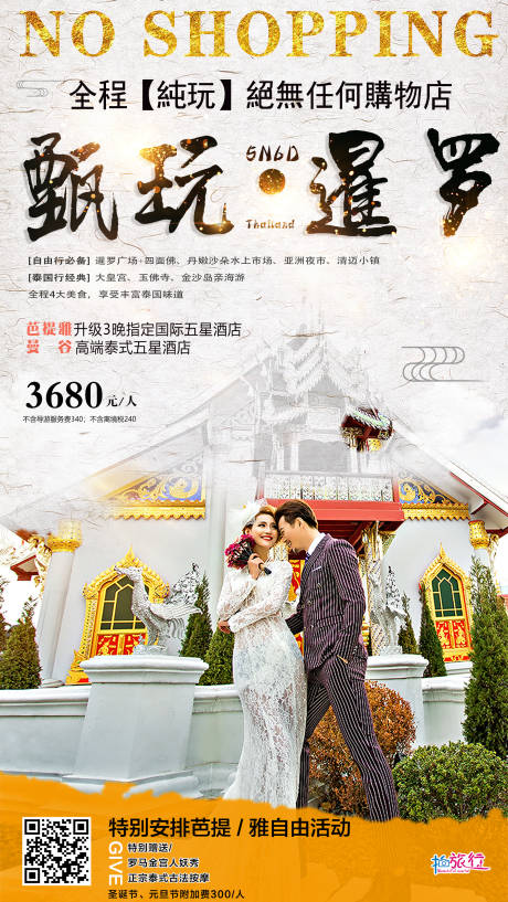 源文件下載【享設計】搜索編號：35140016634032933【泰國旅游宣傳海報】