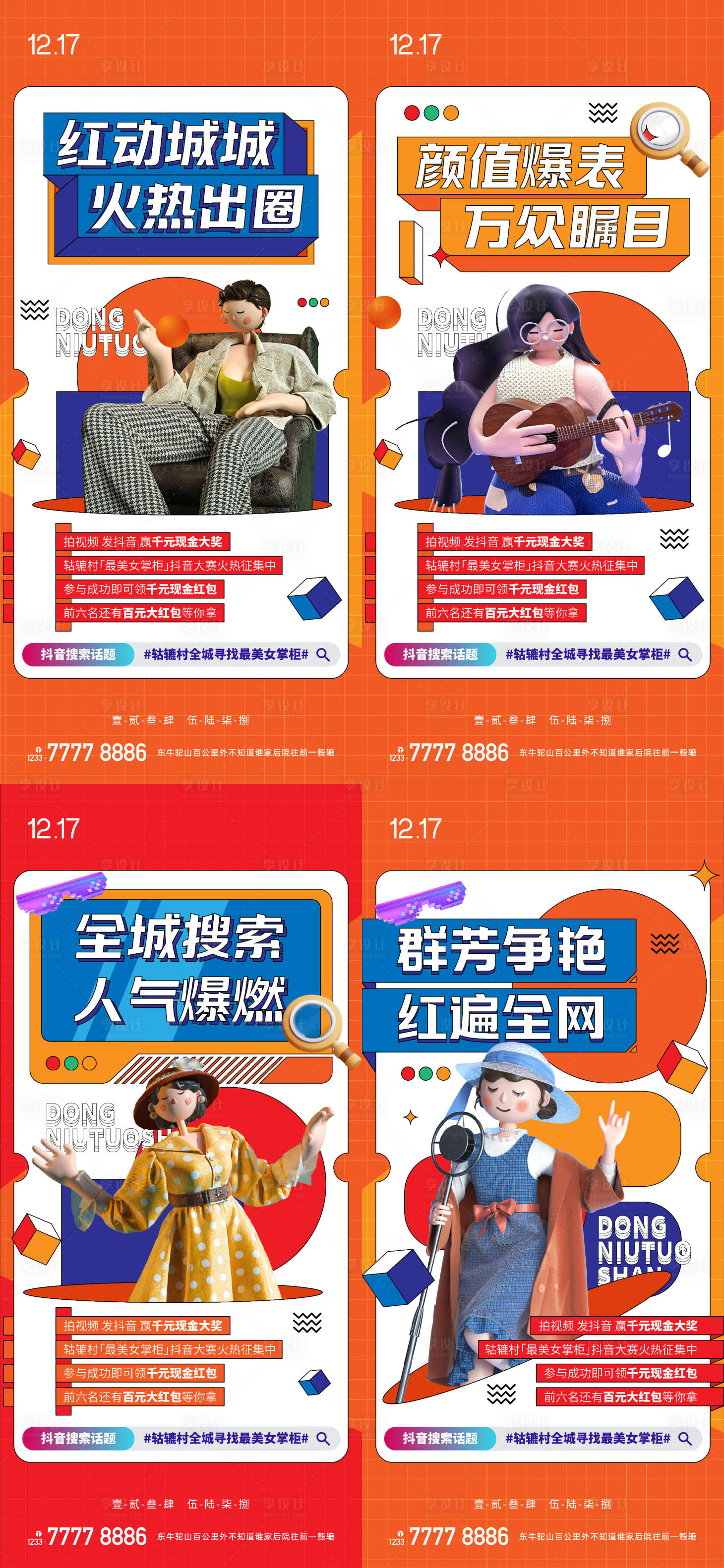 源文件下載【享設計】搜索編號：86290016842592574【最美女掌柜征集熱銷 】