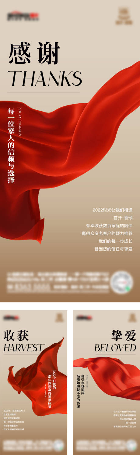 源文件下載【地產(chǎn)紅盤(pán)答謝總結(jié)系列海報(bào)】編號(hào)：73950016562323269