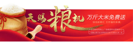 源文件下載【地產(chǎn)送大米異形廣告展板】編號(hào)：28190017013636765