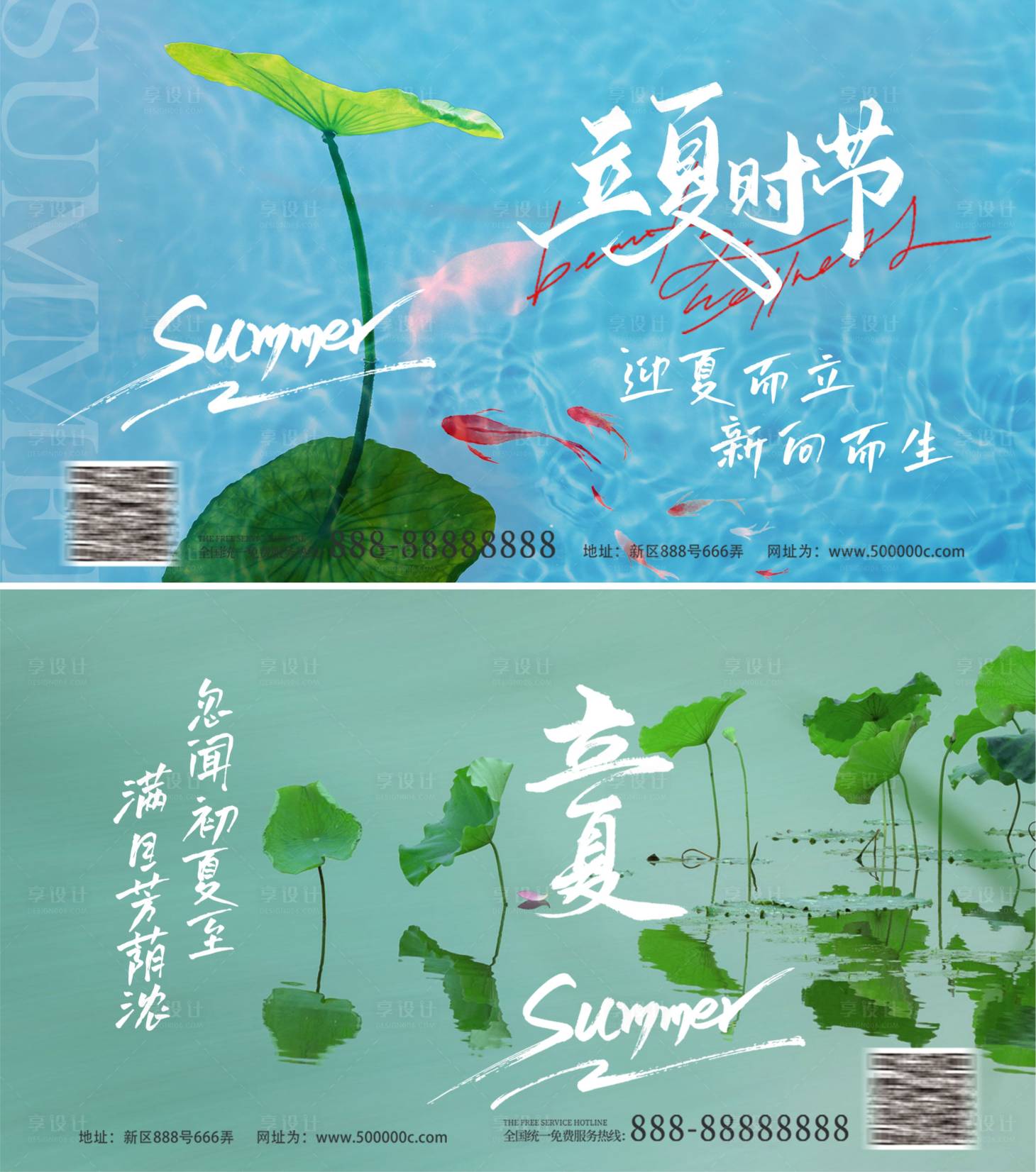 源文件下載【享設(shè)計(jì)】搜索編號(hào)：76360016439718628【立夏夏至節(jié)氣海報(bào)展板】
