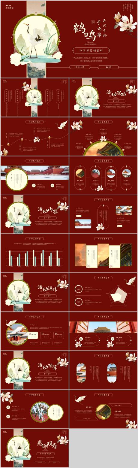 编号：20230503135446784【享设计】源文件下载-红色中国风通用营销策划PPT模板