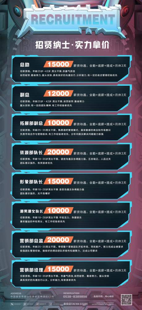 源文件下载【酒吧夜店KTV招聘海报】编号：35080016811663948