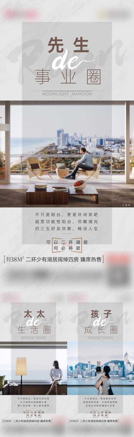 源文件下载【地产阳台价值系列海报】编号：58350016594783783