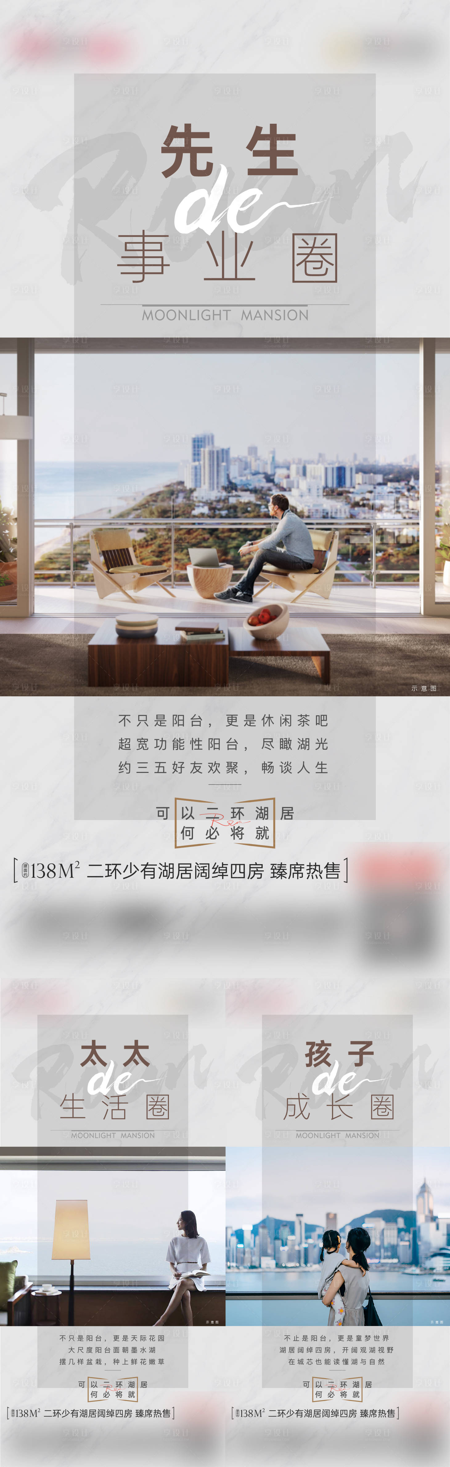 源文件下载【享设计】搜索编号：58350016594783783【地产阳台价值系列海报】