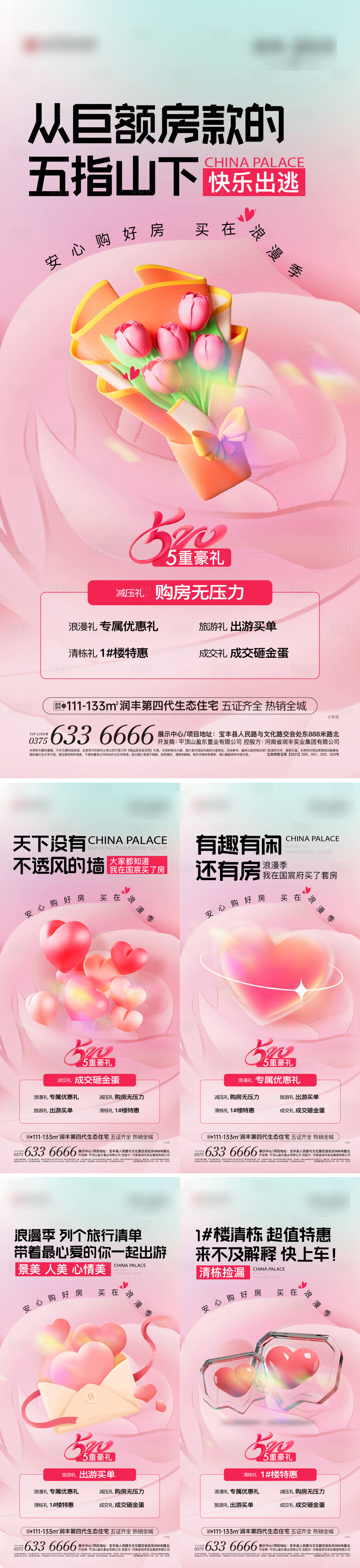 源文件下载【520创意政策海报】编号：74060016710218898