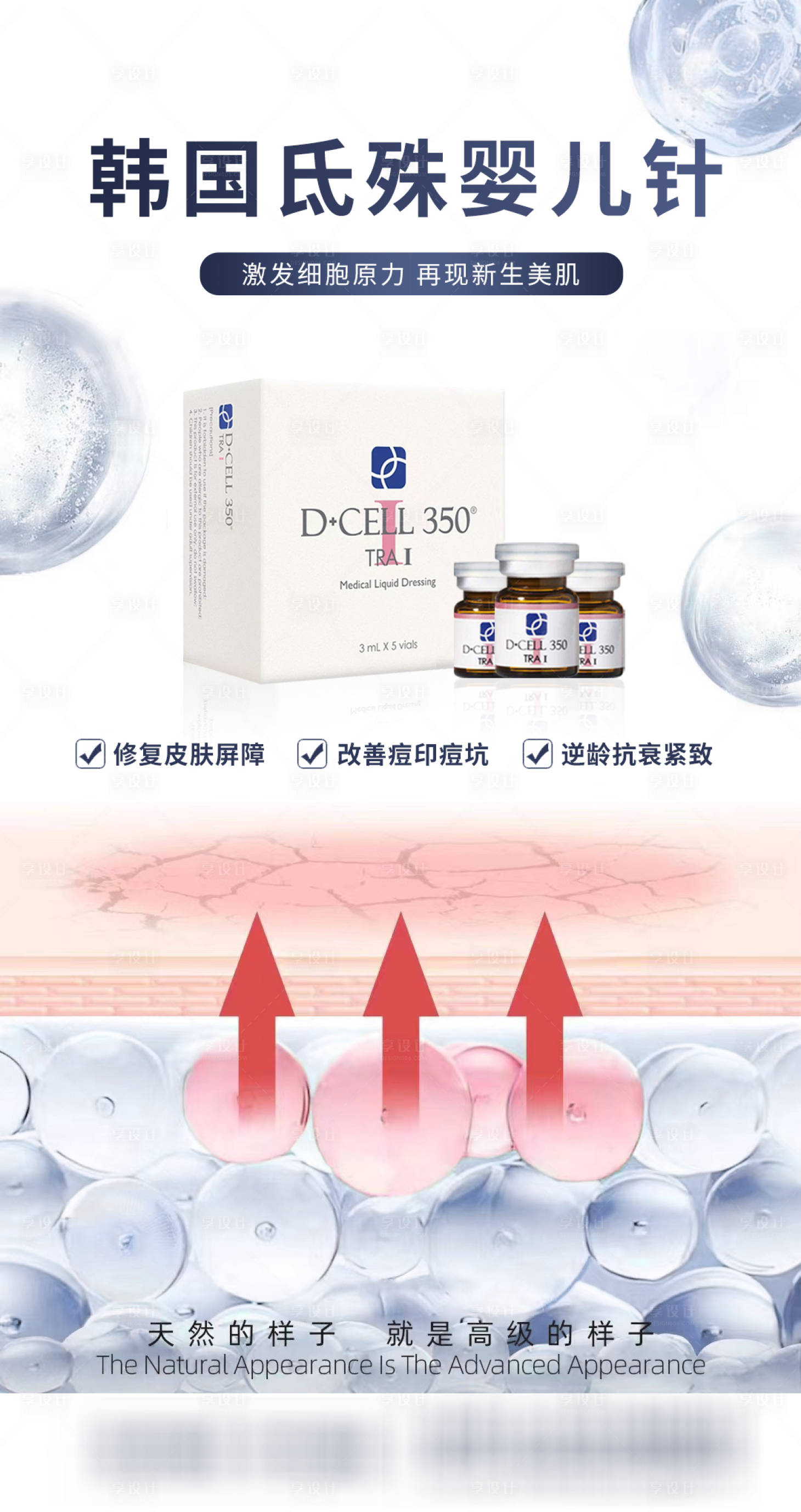 源文件下载【氐殊三文鱼婴儿针水光产品】编号：60140016972682570