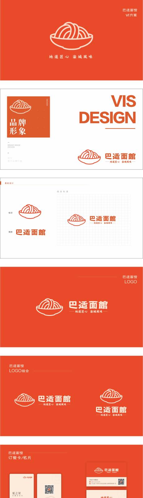 源文件下载【面馆LOGO VI设计】编号：20230513155516637