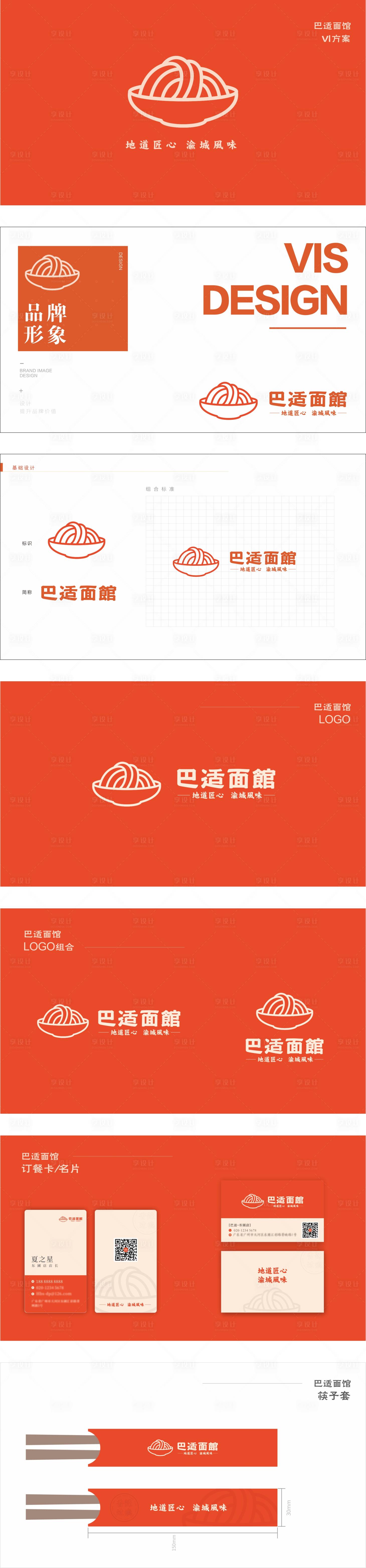 源文件下載【享設計】搜索編號：67240016672584838【面館LOGO VI設計】