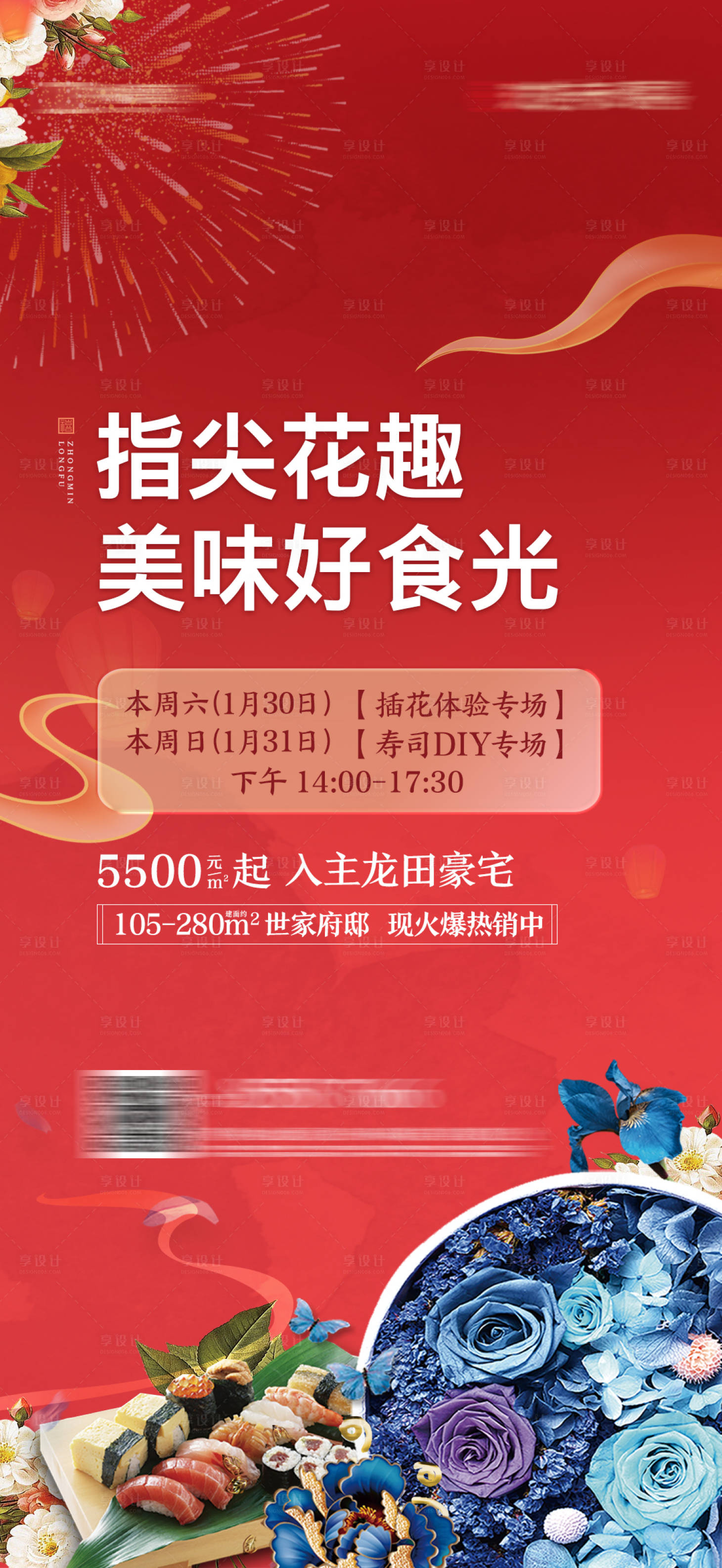源文件下载【插花寿司DIY暖场活动】编号：68240016582285939
