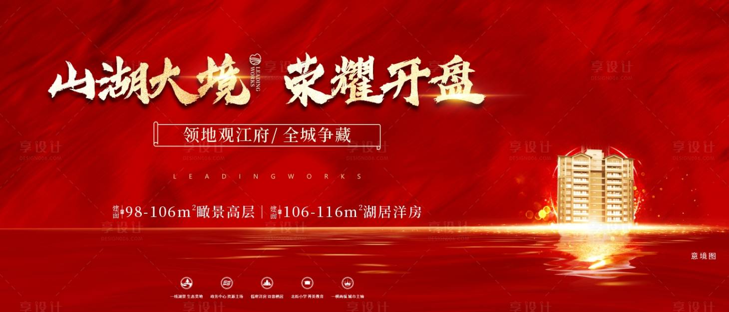源文件下载【地产开盘主画面海报】编号：58140016832275264