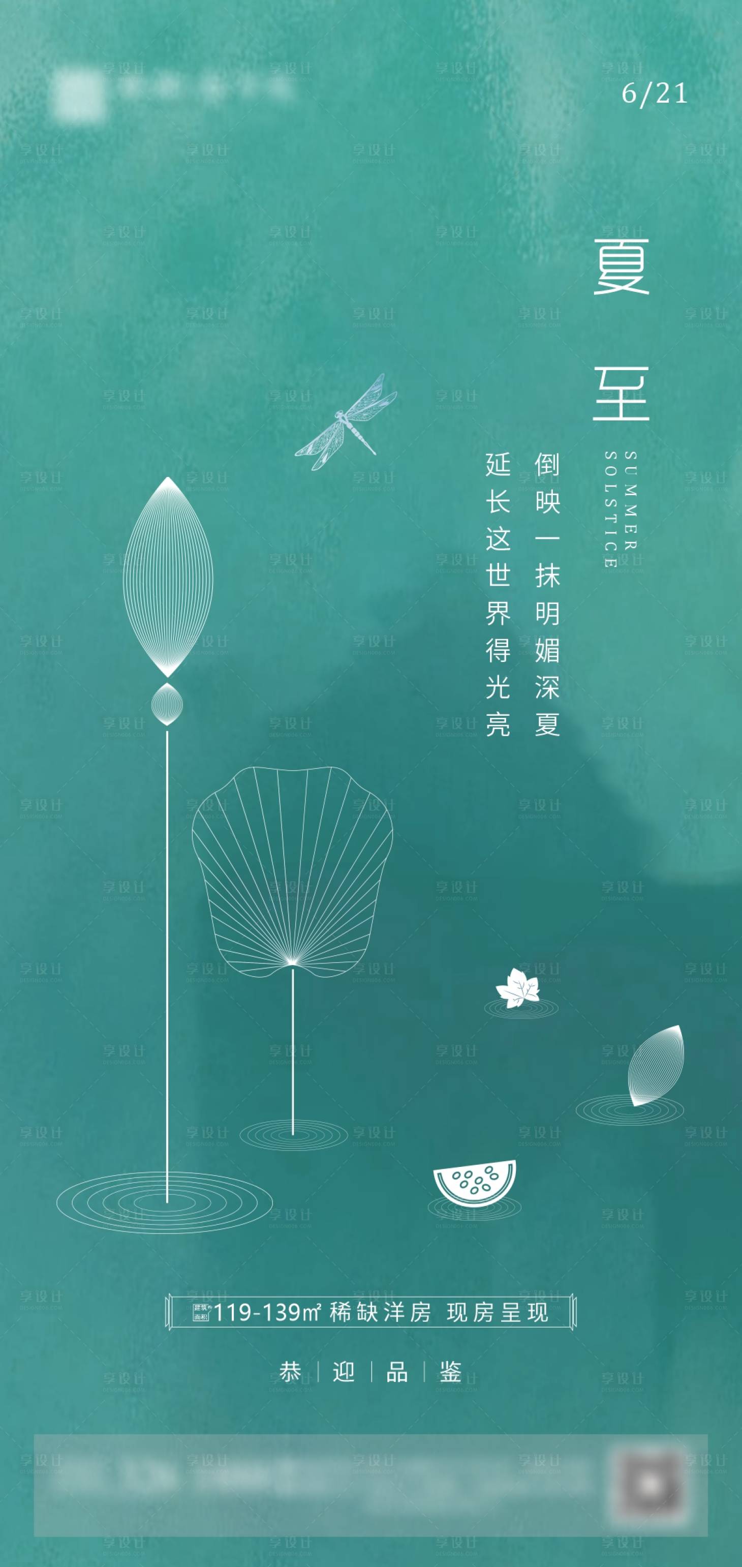 源文件下載【享設計】搜索編號：98700017064818216【地產夏至海報】