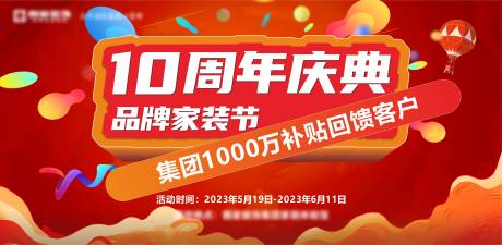 源文件下载【周年庆海报】编号：66100016844908309