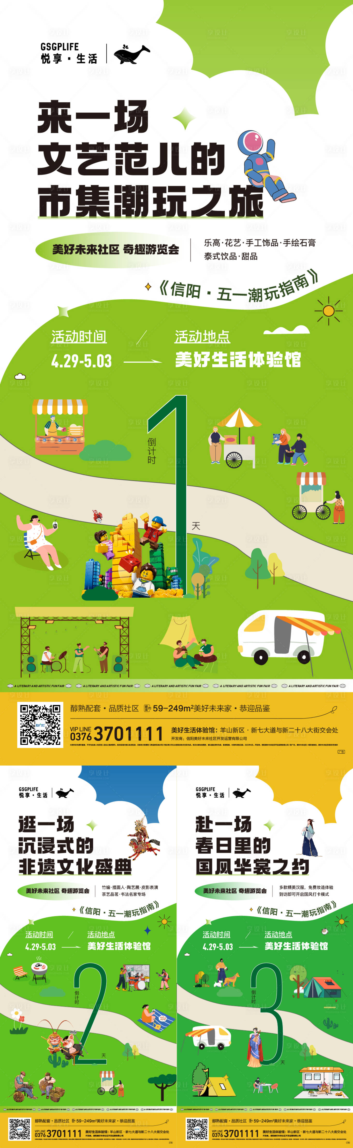 源文件下载【市集倒计时系列海报】编号：38510016542088152