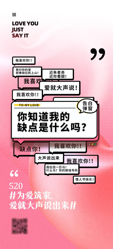源文件下载【520情人节海报】编号：85750016645269390