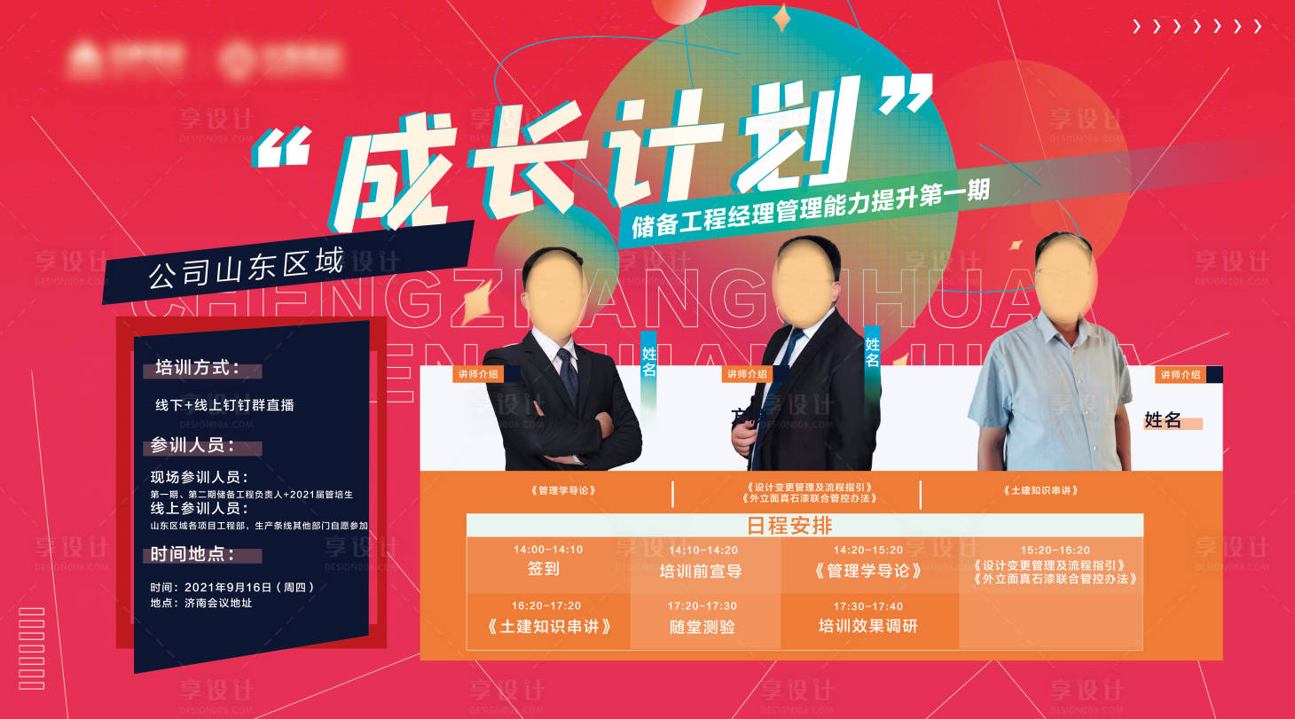 源文件下载【享设计】搜索编号：49640016717649670【培训海报】