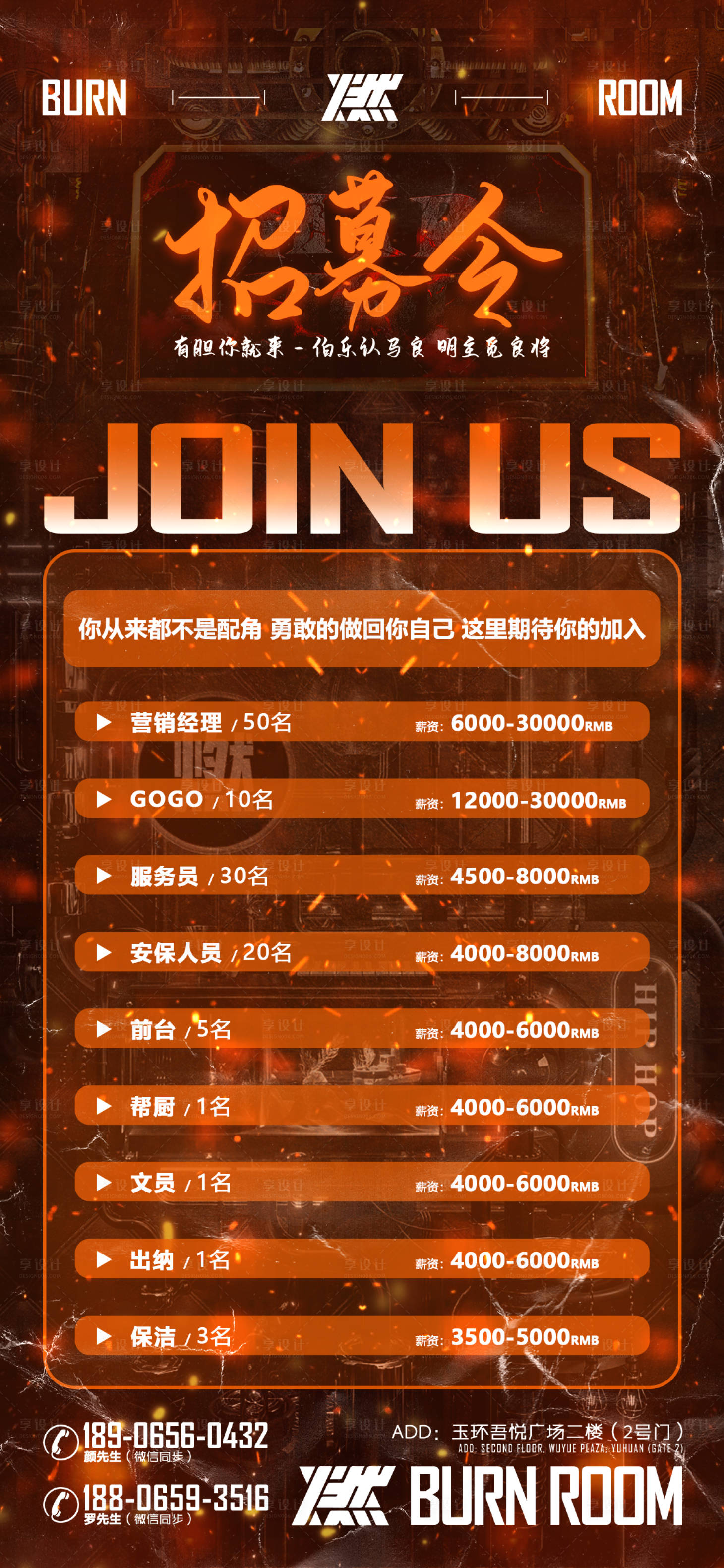 源文件下載【享設(shè)計(jì)】搜索編號：45440016764213799【酒吧夜店招聘海報(bào)】