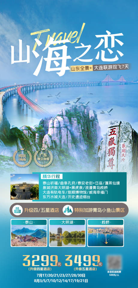 源文件下载【山海之恋旅行】编号：20230516131225700