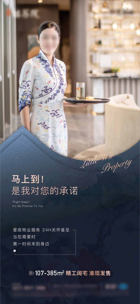 源文件下载【地产中式物业海报】编号：32830016715526620