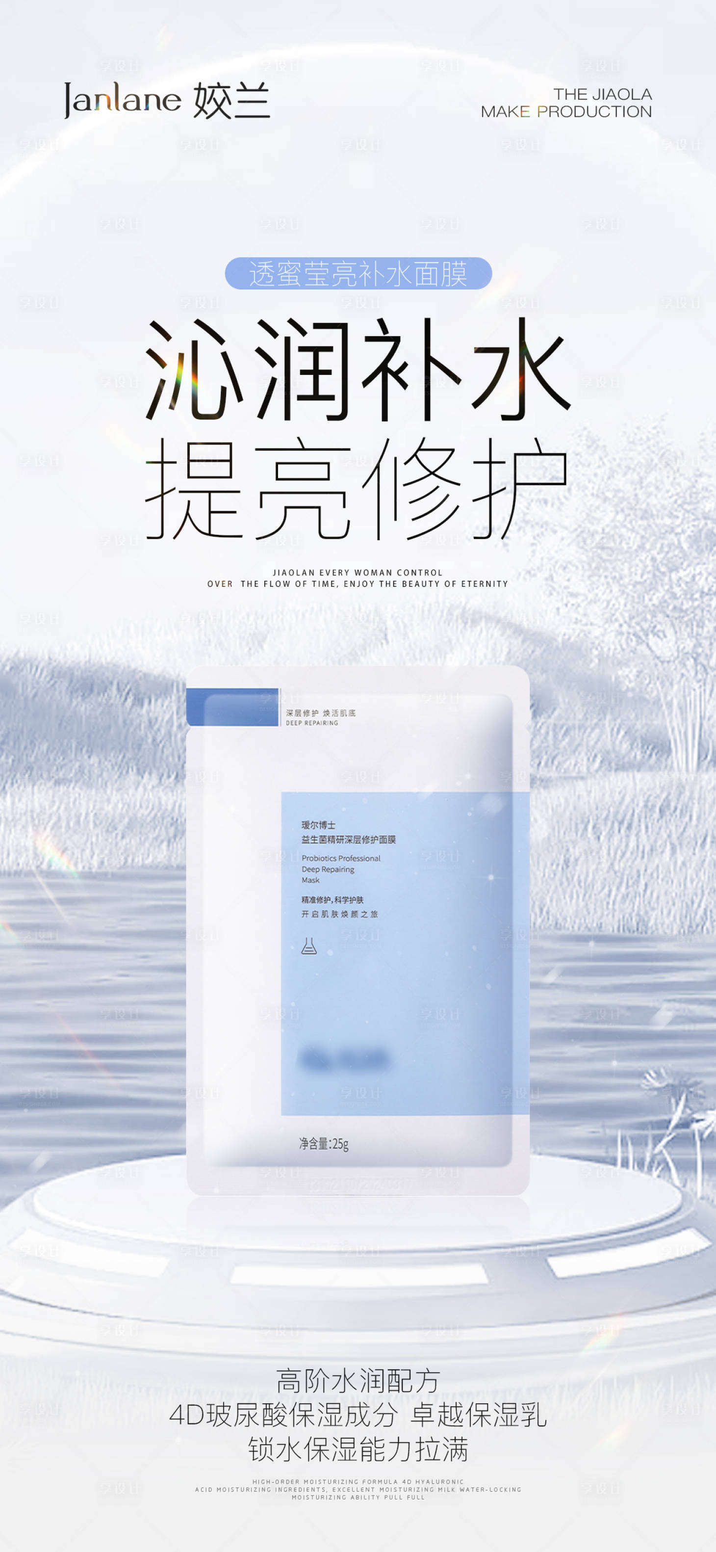 源文件下载【微商面膜海报】编号：15400016908689143