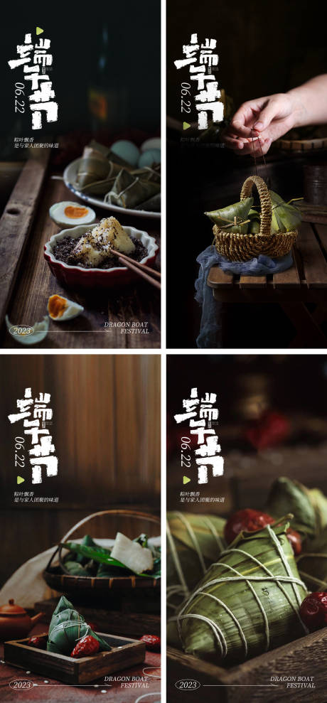 源文件下载【端午节节日海报】编号：50610016729622968