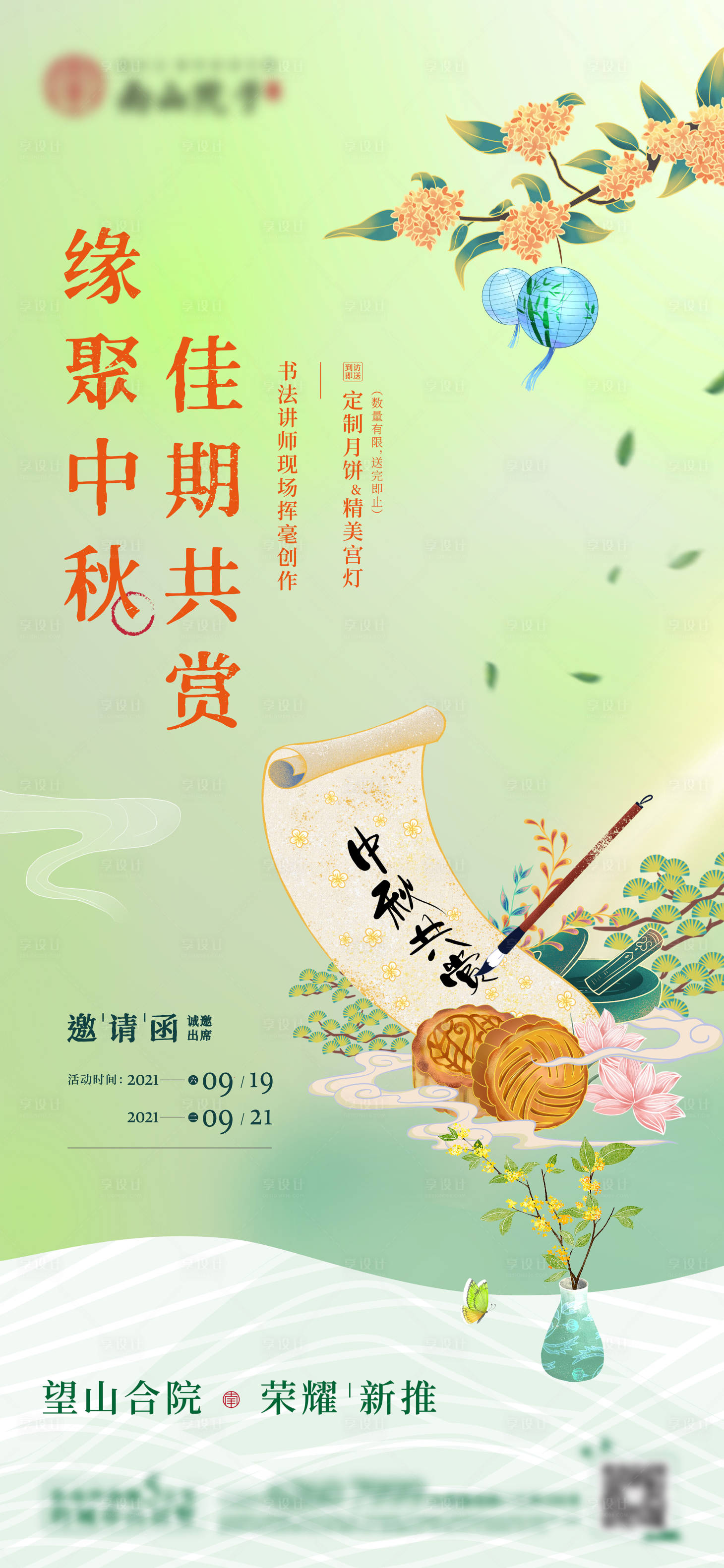 源文件下载【中秋节海报】编号：20230530173959041