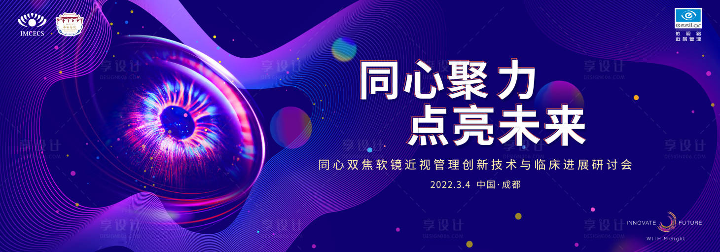 源文件下載【享設計】搜索編號：62830017027483799【同心雙焦軟鏡近視管理創新技術與臨床進】