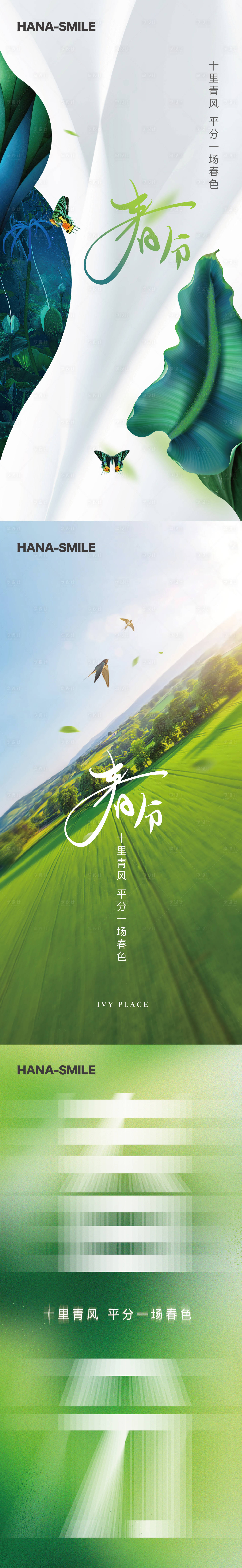 源文件下載【享設計】搜索編號：60720016734381889【春分】