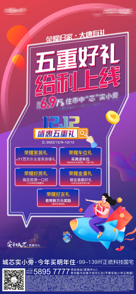 源文件下载【地产双十二海报】编号：67910017015848683