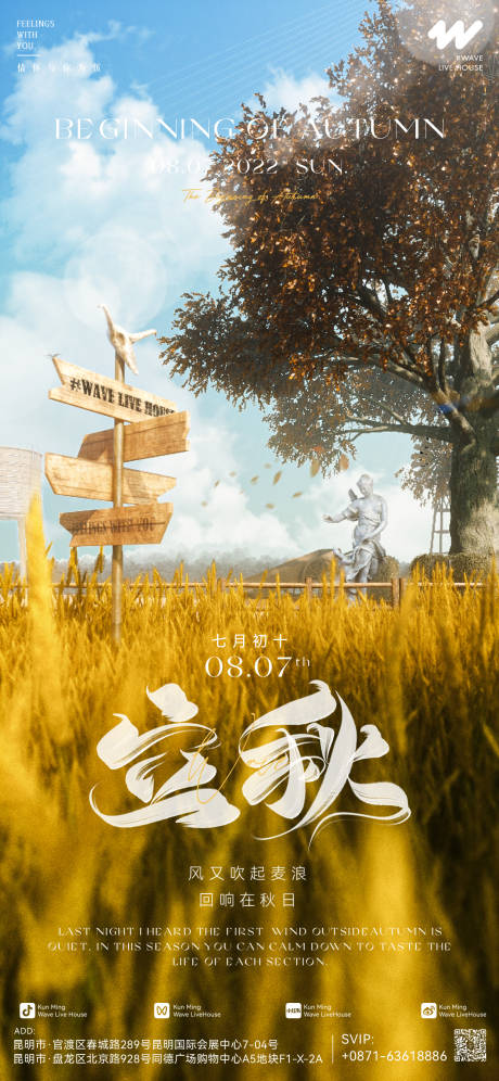 源文件下载【酒吧夜店立秋秋芬宣传海报】编号：59520016688502721