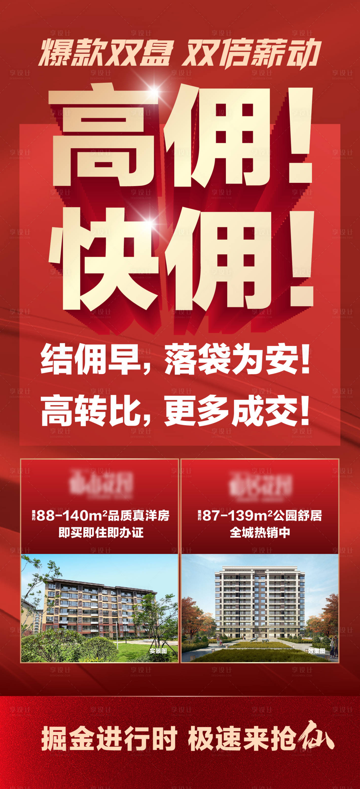 源文件下载【享设计】搜索编号：95560016950326211【渠道高佣政策海报】