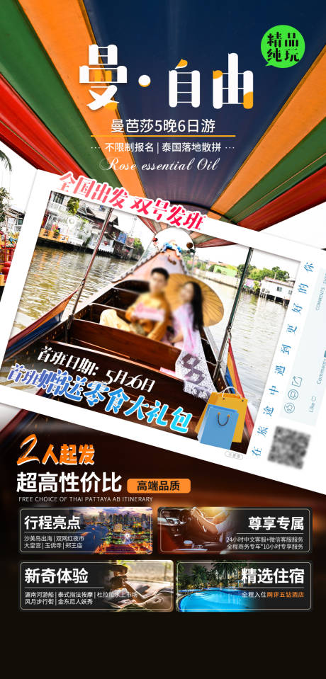 源文件下载【泰国旅游海报】编号：92660016492585453