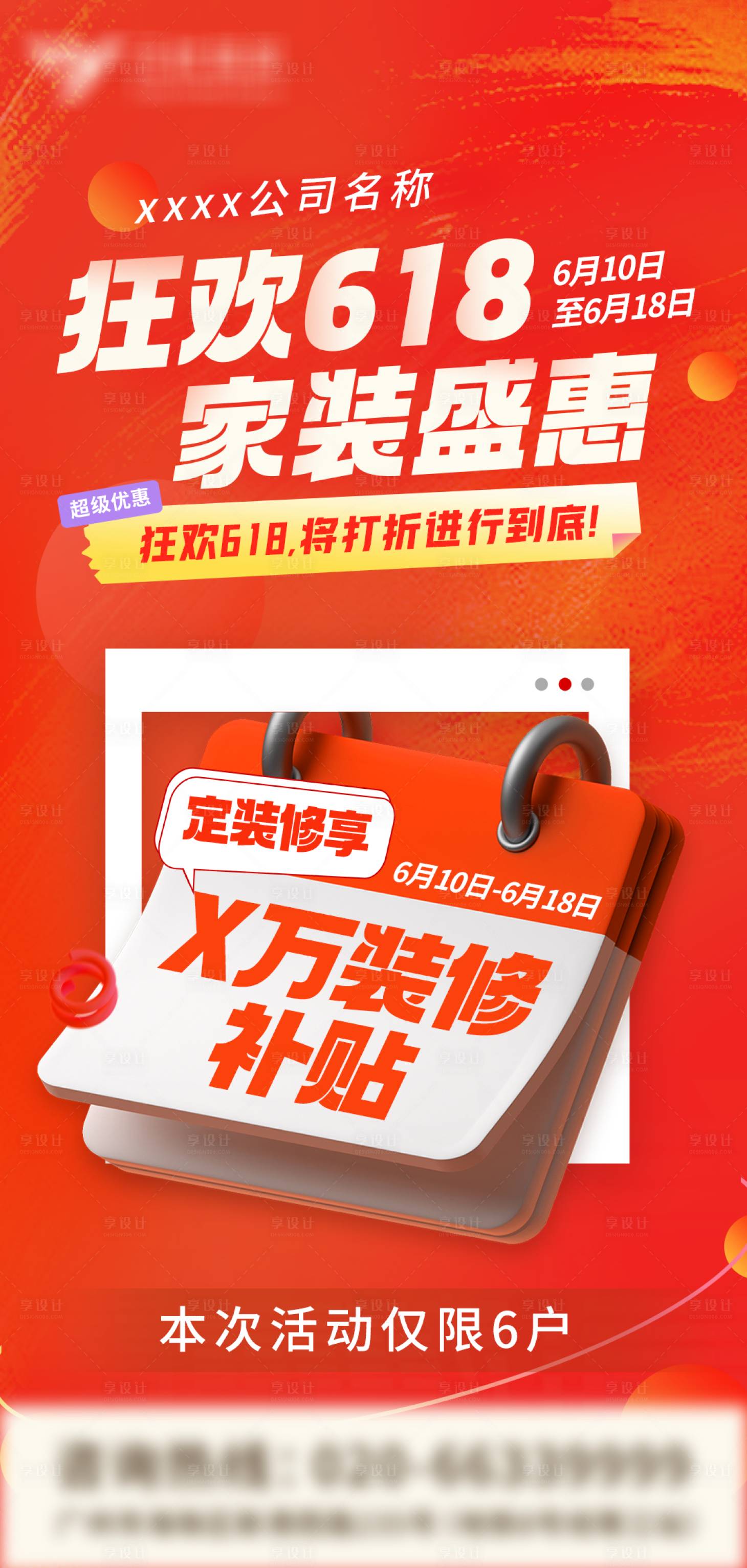 源文件下載【享設(shè)計】搜索編號：20970016790487683【618家裝節(jié)日優(yōu)惠海報】
