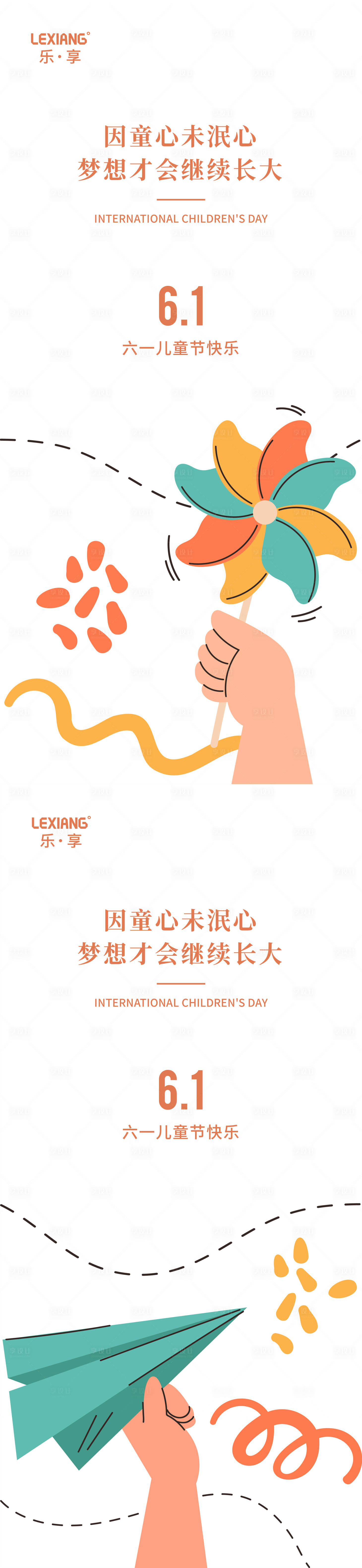 源文件下載【享設計】搜索編號：77630016837996818【兒童節海報】