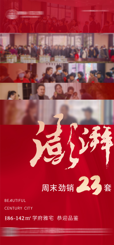 源文件下载【享设计】搜索编号：73500016527379162【地产热销海报】