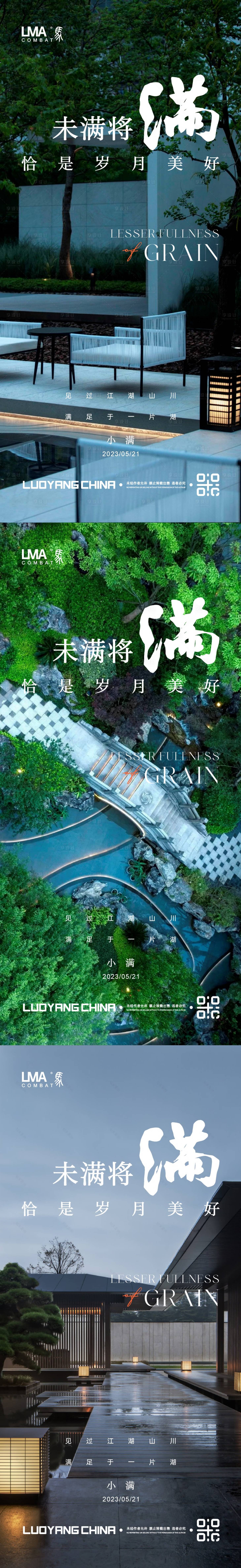 源文件下载【享设计】搜索编号：56540016522965043【地产小满节日节气园林价值点大人物刷屏】