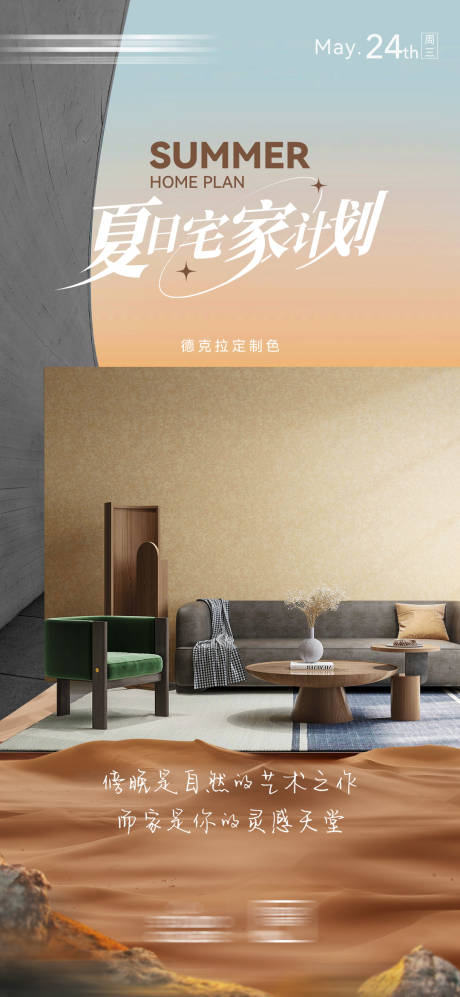 源文件下载【夏日宅家计划】编号：82890016953061811