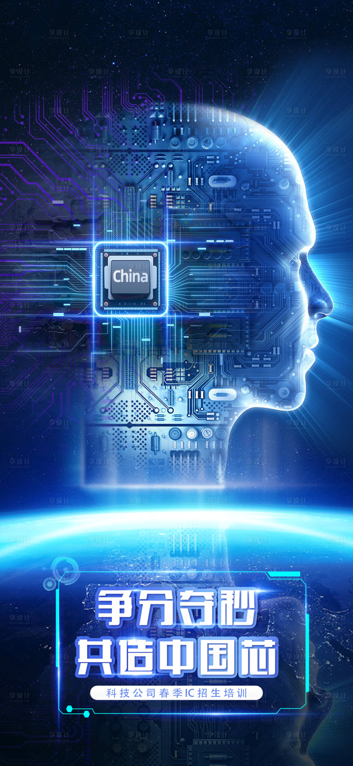 源文件下載【享設(shè)計(jì)】搜索編號：98330016526286940【藍(lán)色科技海報(bào)】