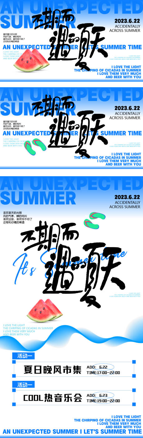 源文件下载【夏日清凉清新渐变海报】编号：24490016606266587