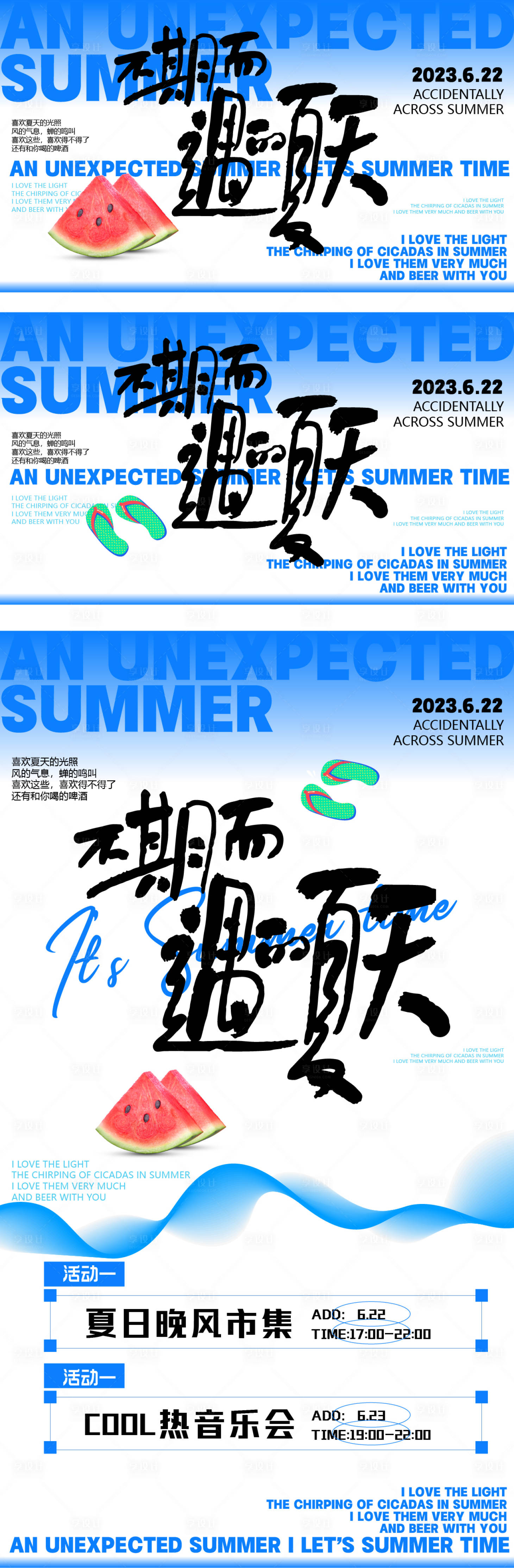 源文件下载【享设计】搜索编号：24490016606266587【夏日清凉清新渐变海报】