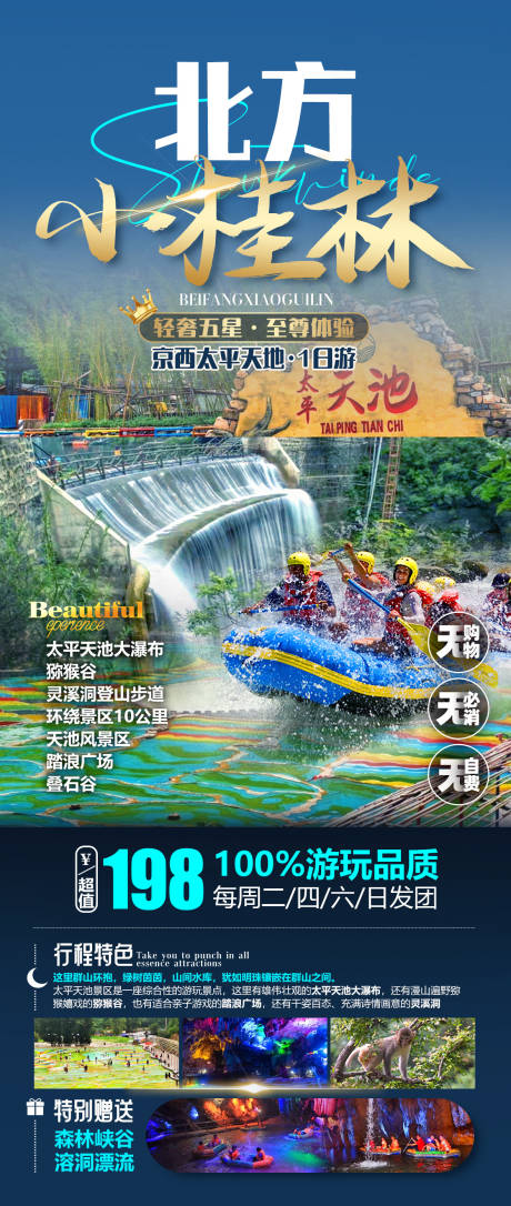 源文件下载【桂林旅游海报】编号：86330016683609589