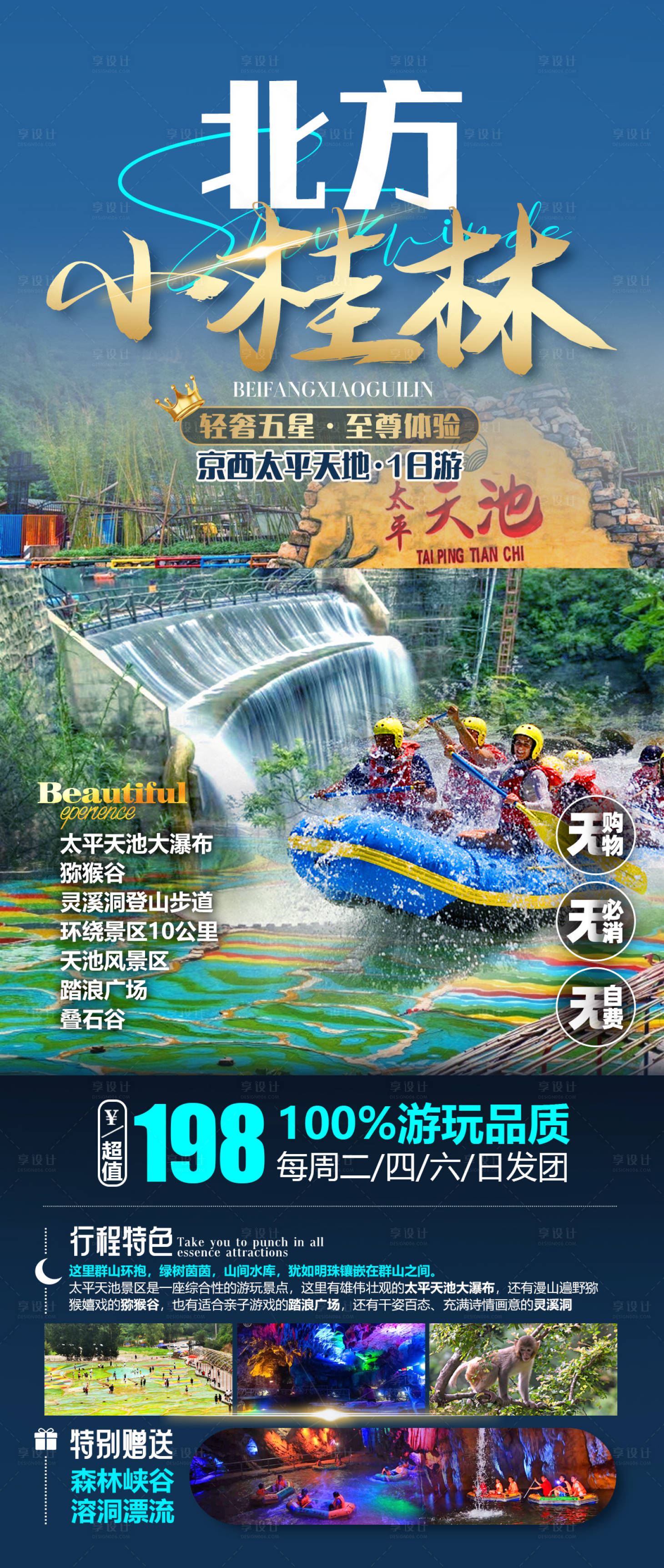 源文件下載【享設計】搜索編號：86330016683609589【桂林旅游海報】