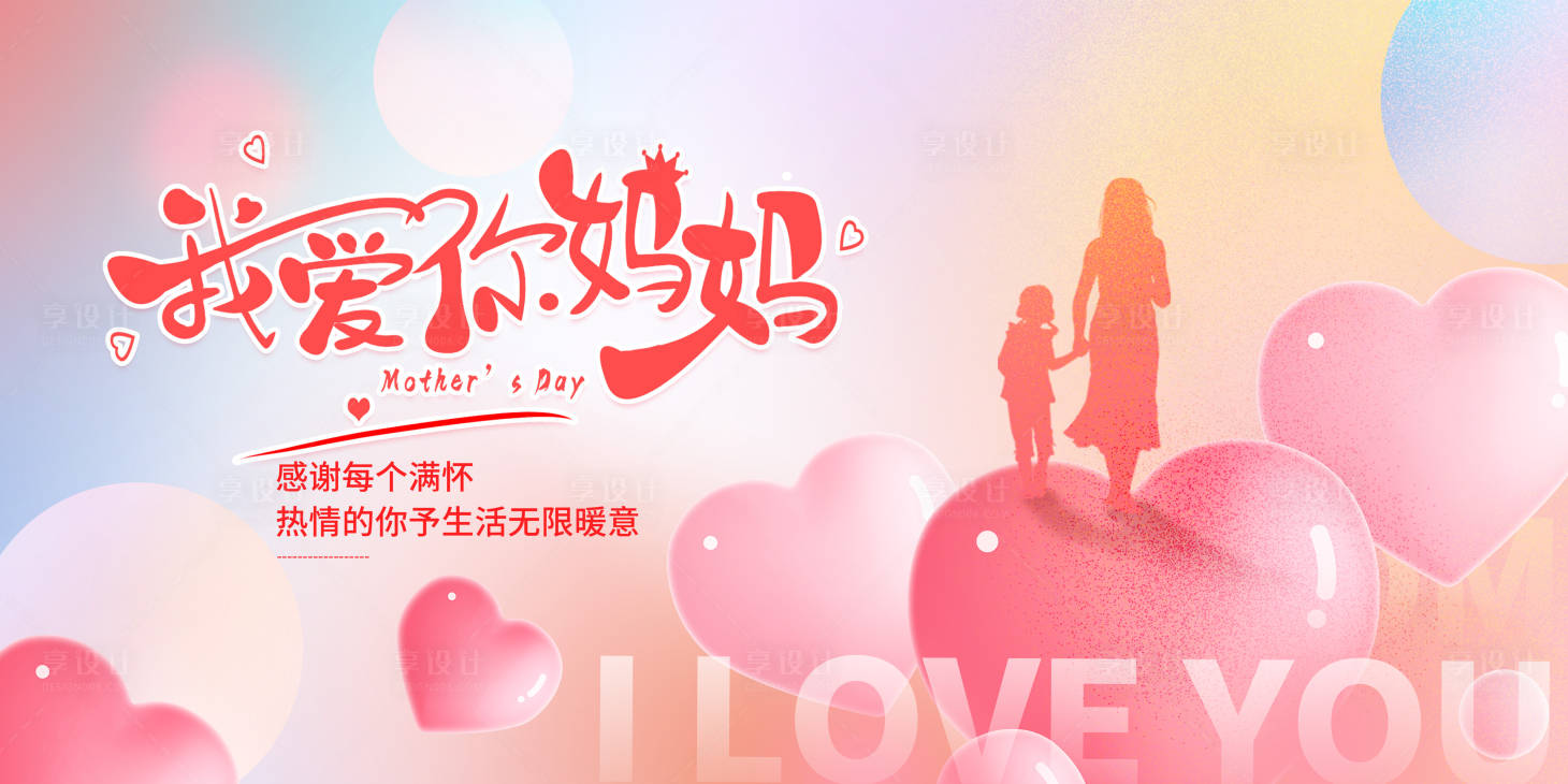 源文件下載【母親節(jié)海報(bào)】編號(hào)：59880016497219786