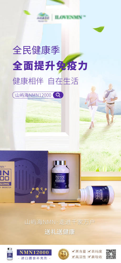 源文件下载【全面提升免疫力海报】编号：30470016674114887