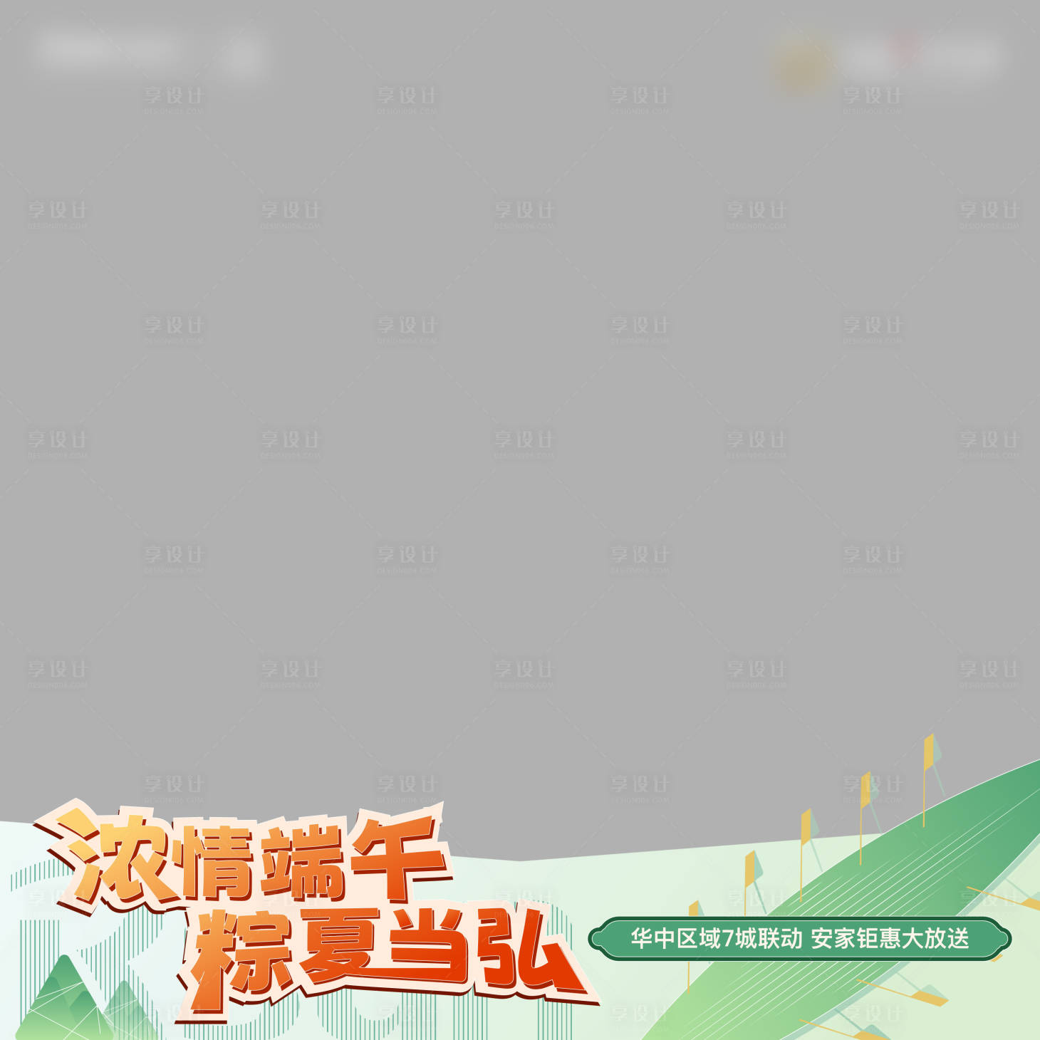 源文件下載【享設(shè)計(jì)】搜索編號：48480016577564393【端午節(jié)壓邊條】