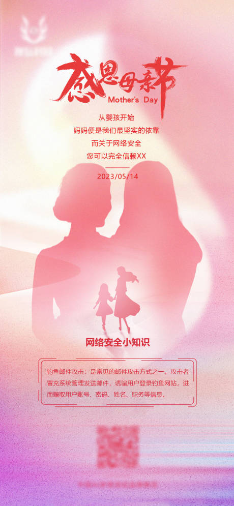 源文件下载【母亲节海报】编号：91680016652567088