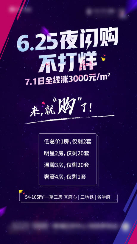 源文件下載【享設計】搜索編號：94000016949597006【閃購不打烊促銷熱銷海報】