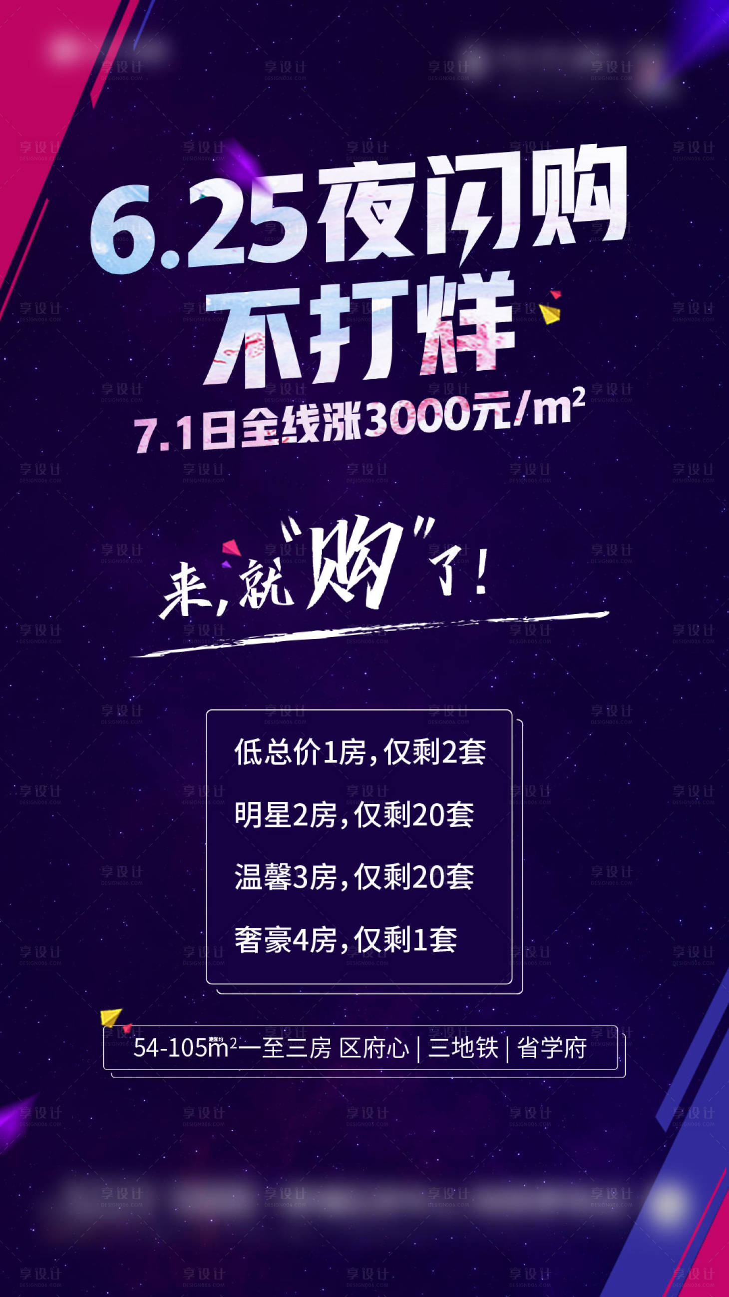 源文件下載【享設計】搜索編號：94000016949597006【閃購不打烊促銷熱銷海報】